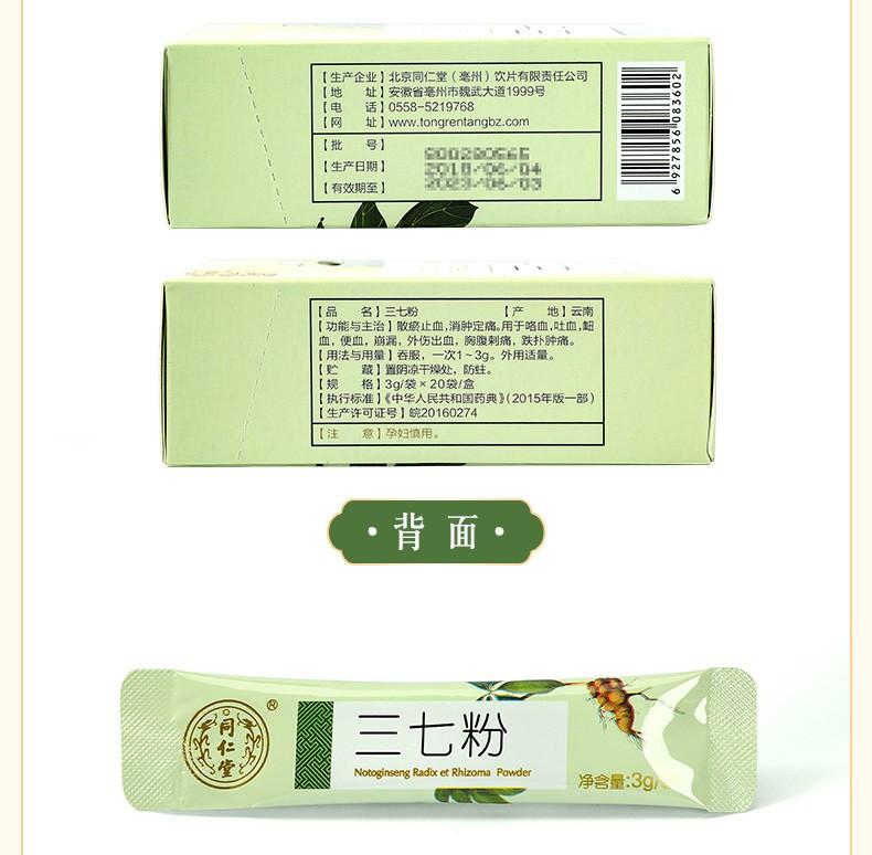 Herbal Powder Radix et rhizoma notoginseng Powder / San Qi Fen / San Qi Powder /  Sanqi Fen / Sanqi Powder