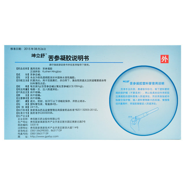 China Herb. Ku Shen Ning Jiao or Kushen Ningjiao for Cervicitis. 5g*4 Gelatin*5 boxes