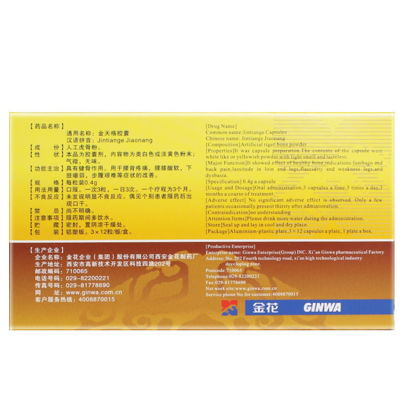 Herbal Supplement Jintiange Jiaonang / Jintiange Capsules / Jin Tian Ge Jiao Nang / Jin Tian Ge Capsules