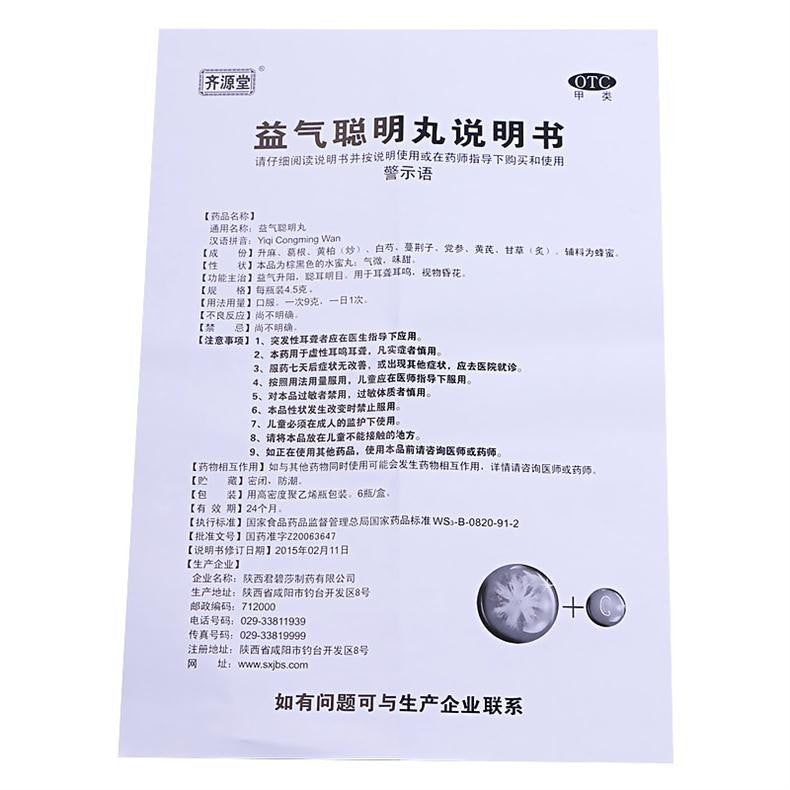 Herbal Supplement Yiqi Congming Wan / Yiqi Congming Pill / Yi Qi Cong Ming Wan / Yi Qi Cong Ming Pill