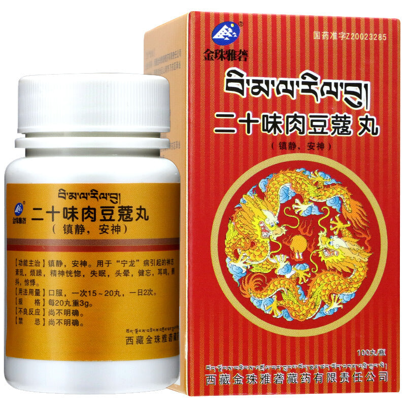 Natural Herbal Traditional Tibetan Medicine. Ershiwei Roudoukou Wan / Twenty Flavor Nutmeg Pills / Bimala Pills.