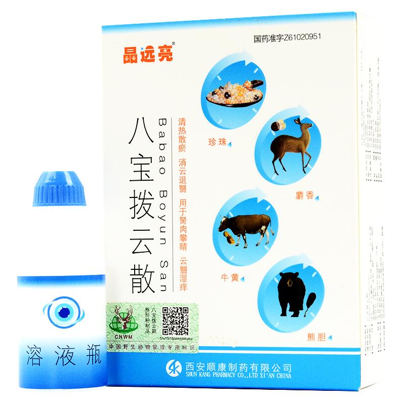 Herbal Supplement Babao Boyun Powder / Ba Bao Bo Yun Powder / Ba Bao Bo Yun San / Babao Boyun San