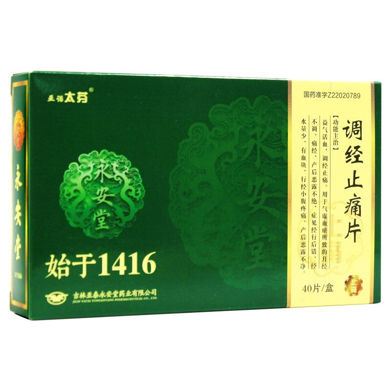 40 tablets*5 boxes. Tiaojing Zhitong Pian for irregular menstruation or menstrual abdominal pain
