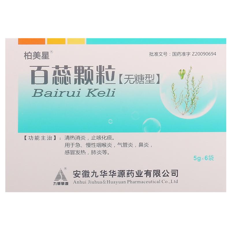 4 bags*5 boxes. Bairui Keli for chronic pharyngitis tracheitis fever and pneumonia. Bai Rui Ke Li. herbal medicine. Traditional Chinese Medicine.
