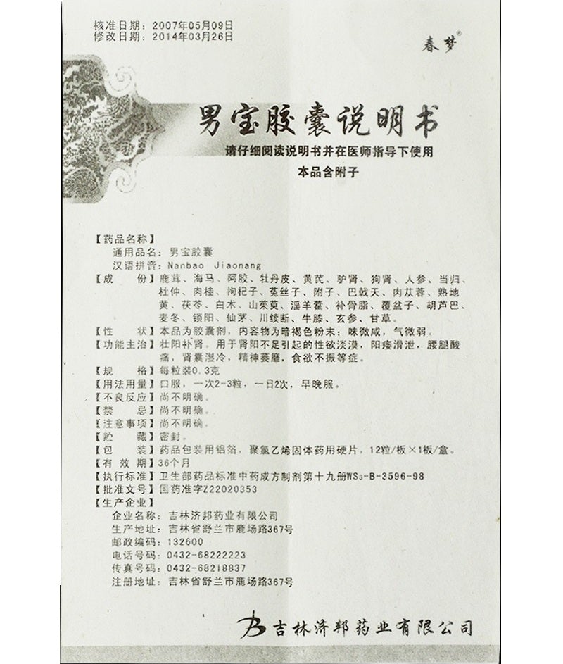 Herbal Supplement Nan Bao Jiao Nang / Nanbao Jiaonang / Nanbao Capsule / Nan Bao Capaule