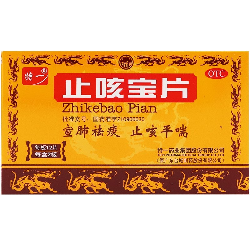 Natural Herbal Zhikebao Tablets / Zhi Ke Bao Pian / Zhikebao Pian / Zhi Ke Bao Tablets / Zhikebaopian
