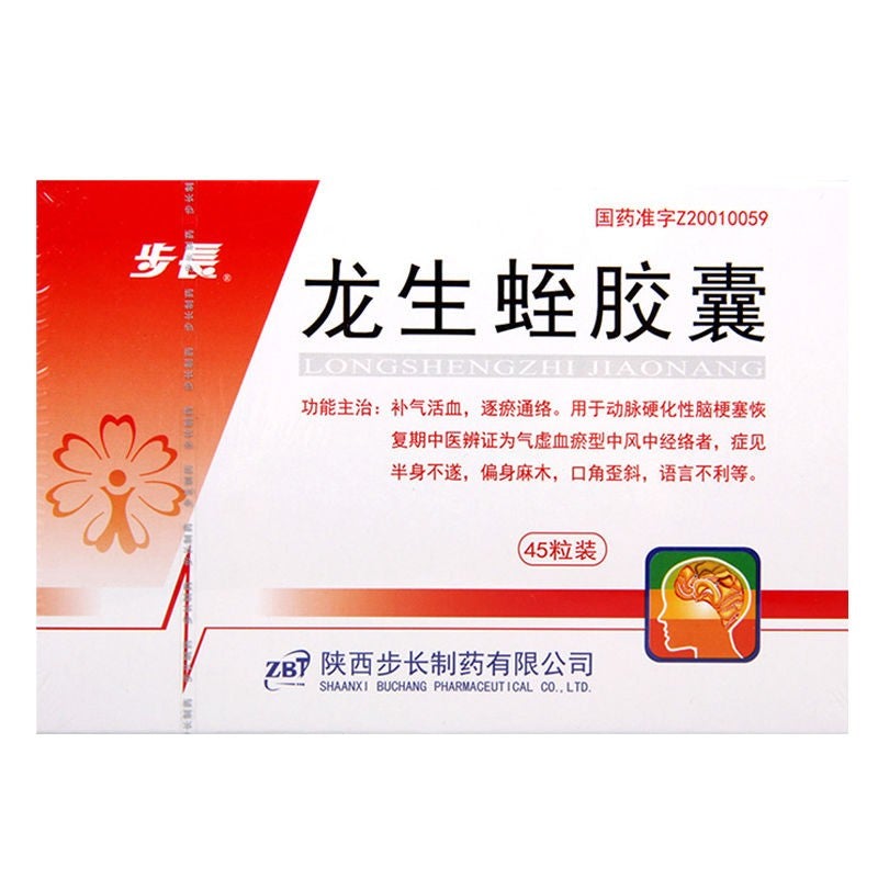 45 capsules*5 boxes. Traditioinal Chinese Medicine. Longshengzhi Jiaonang for atherosclerotic cerebral infarction recovery phase. Long Sheng Zhi Jiao Nang.