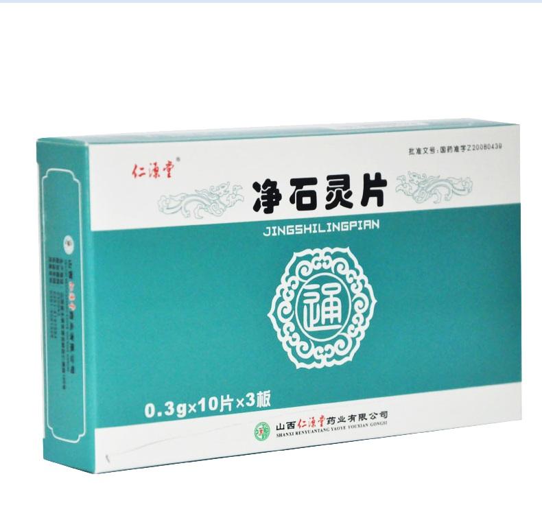 Jingshiling Pian for kidney stones and ureteral stones . Jing Shi Ling Pian.(30 tablets*5 boxes/lot).