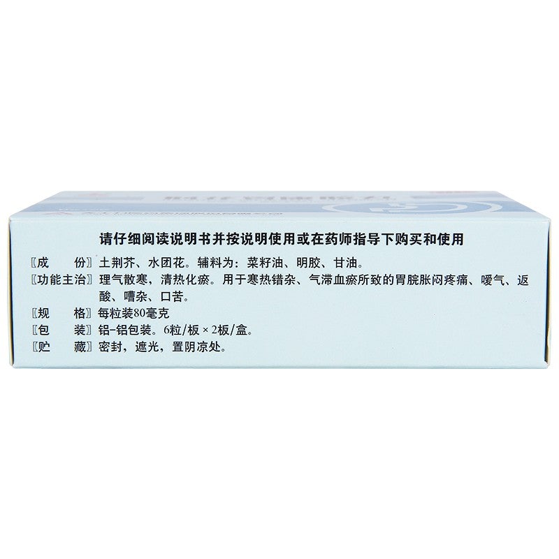 Herbal Supplements. Jinghua Weikang Jiaowan / Jinghua Weikang Soft Pills / Jing Hua Wei Kang Jiao Wan / Jing Hua Wei Kang Soft Pills
