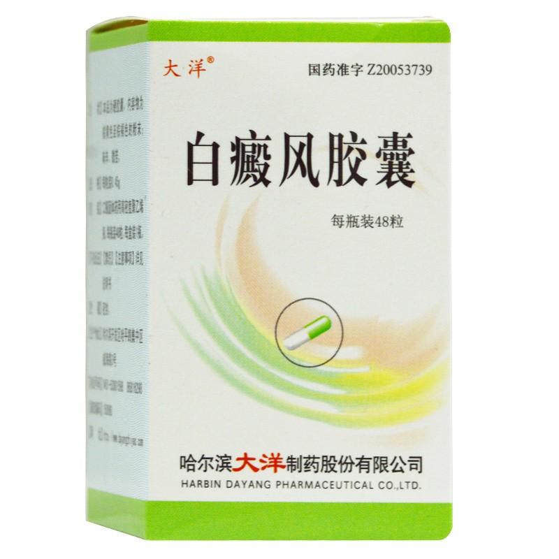 Natural Herbal Baidianfeng Jiaonang / Bai Dian Feng Jiao Nang / Baidianfeng Capsule / Bai Dian Feng Capsule