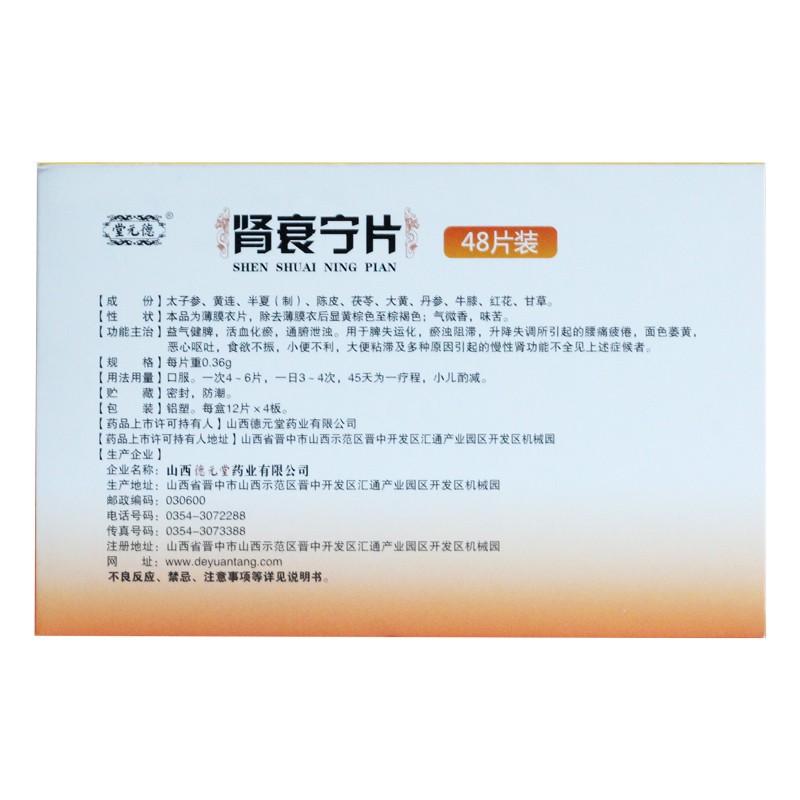 Herbal Supplement Shenshuaining Pian / Shenshuaining Tablets / Shen Shuai Ning Pian / Shen Shuai Ning Tablets