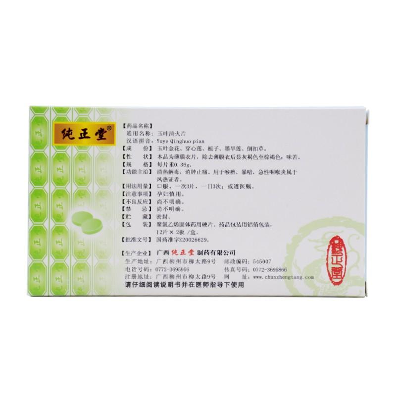 24 tablets*5 boxes. Yuye Qinghuo Pian or Yu Ye Qing Huo Pian for sudden loss of voice or acute pharyngitis