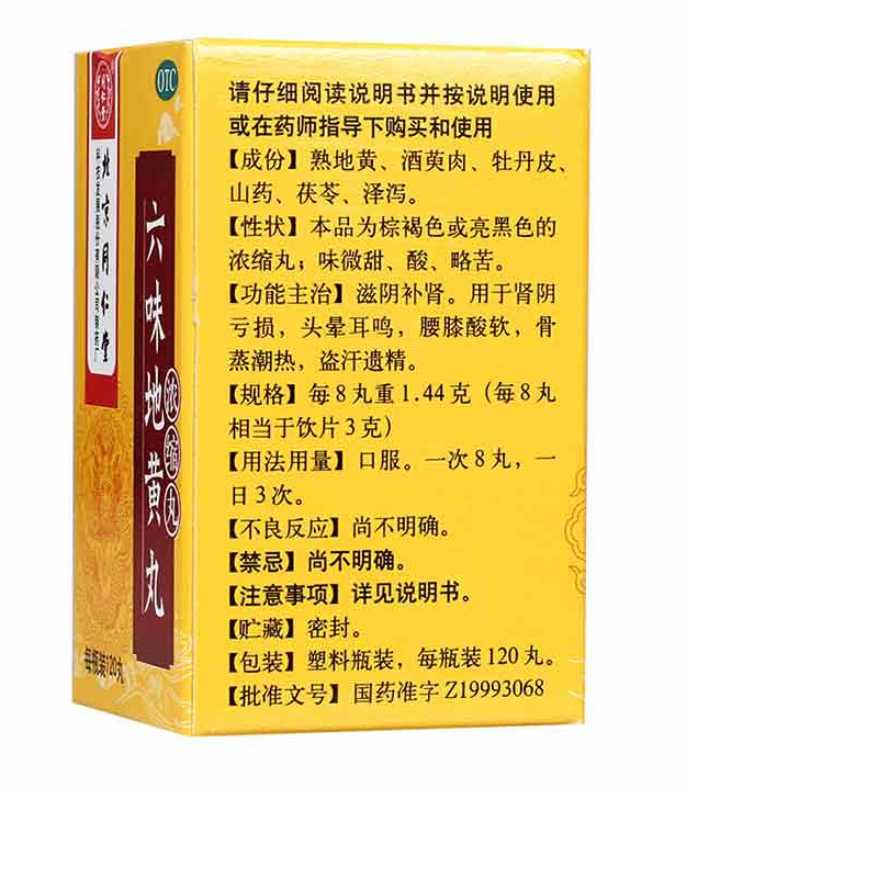 Herbal Supplement Liuwei Dihuang Wan / Liu Wei Di Huang Wan / Liuwei Dihuang Pills