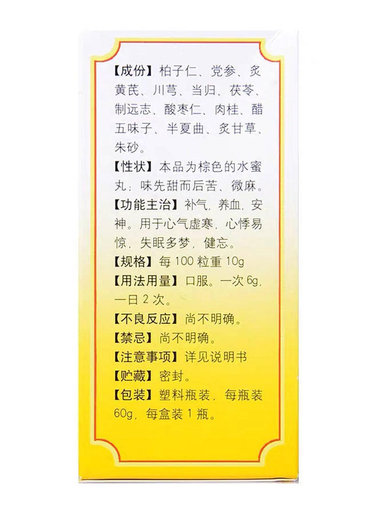 0.1g*600 pills*5 boxes/Pkg. Baizi Yangxin Wan or Baizi Yangxin Pills cure insomnia palpitations caused by heart qi energy.