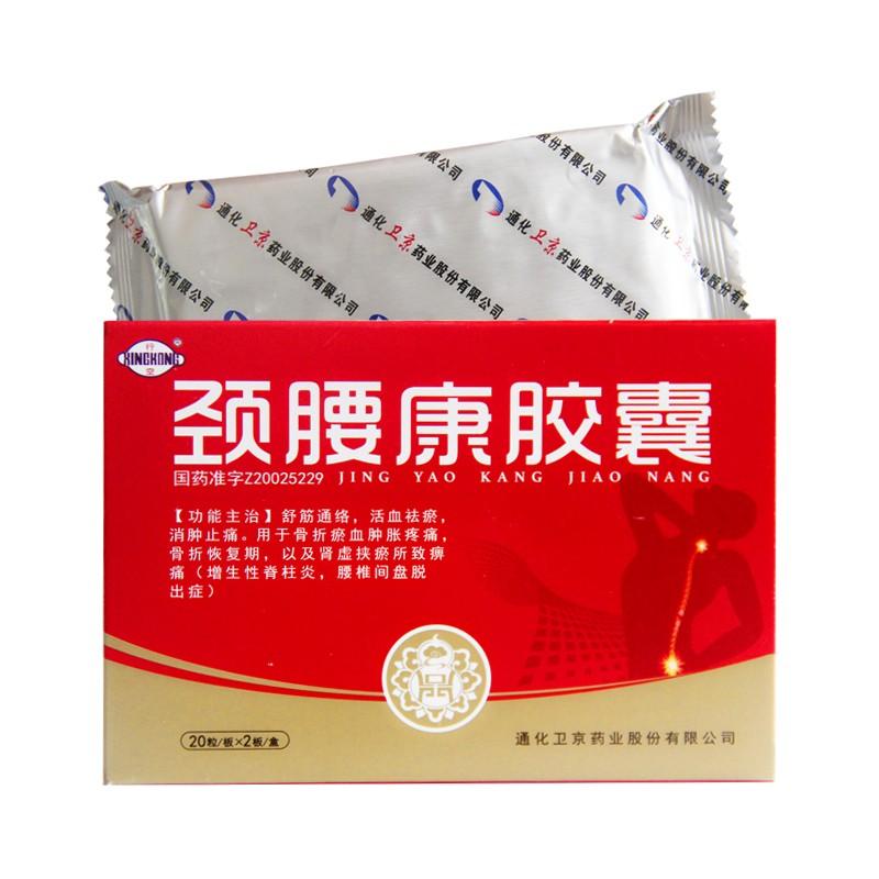 0.33g*40 capsules*5 boxes. Jingyaokang Jiaonang for lumbar disc prolapse and fracture. Traditional Chinese Medicine.