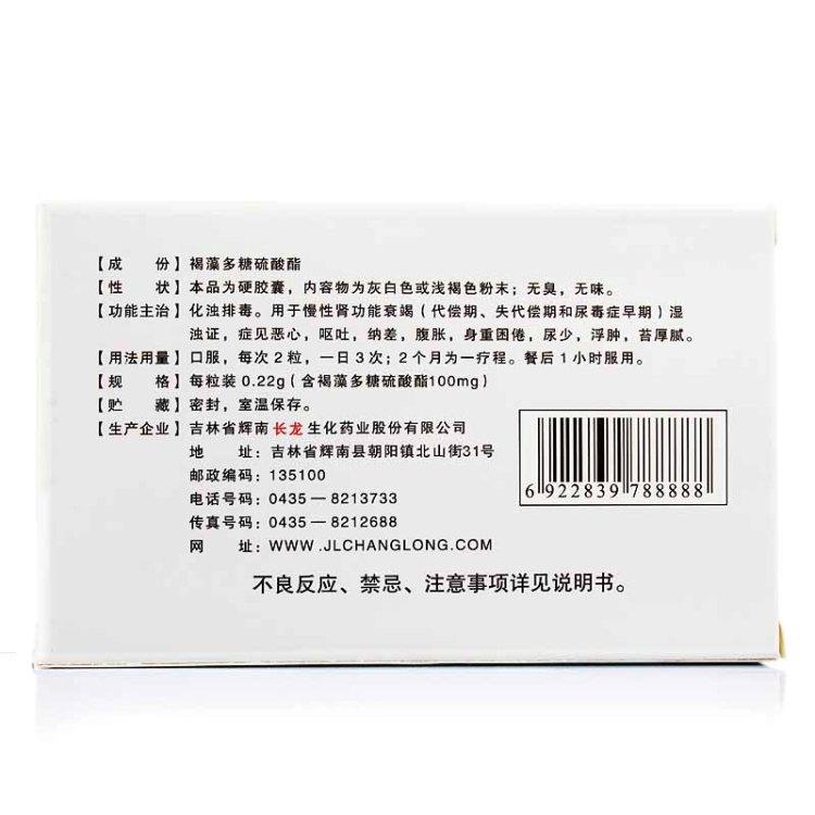 18 capsules*2 boxes/Package. Traditional Chinese Medicine. Hai Kun Shen Xi Jiao Nang or Haikun Shenxi Jiaonang treat stranguria due to chronic renal failure urine turbidity.