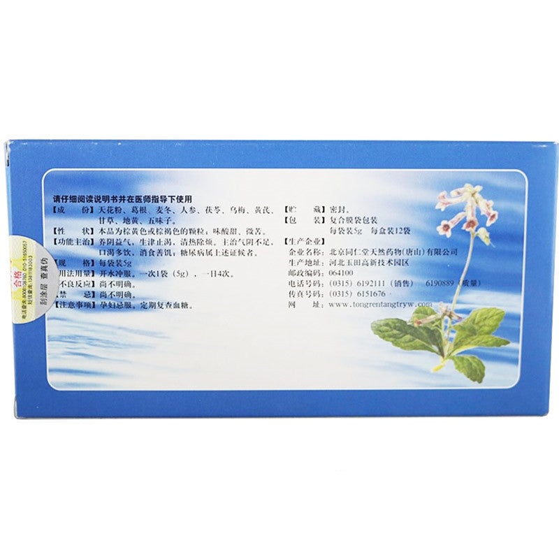 Herbal Supplement Yuquan Keli / Yu Quan Ke Li / Yu Quan Granule / Yuguan Granule