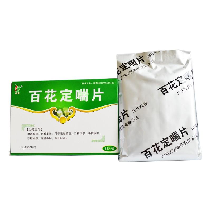 32 tablets*5 boxes. Baihua Dingchuan Pian or Baihua Dingchuan Tablet for cough phlegm breath heavily.