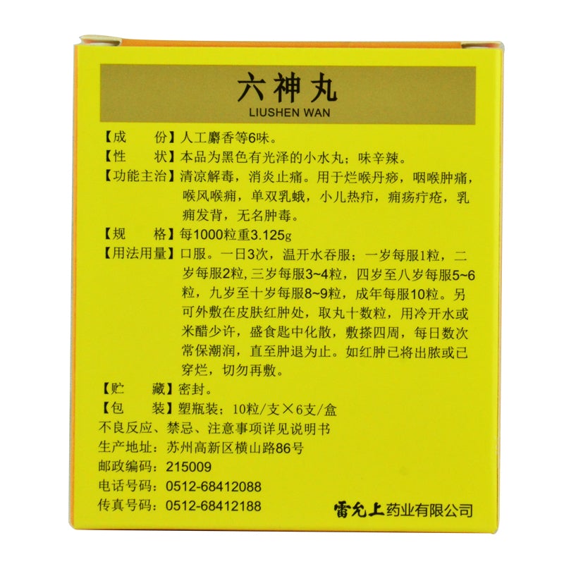Natural Herbal Liu Shen Wan / Liushen Wan / Liu Shen Pill / Liushen Pill / Liushenwan