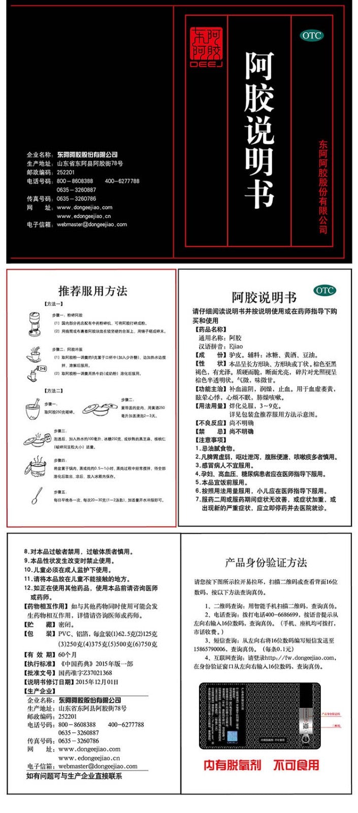 Dong E E Jiao or E Jiao or E Jiao Piece for anemia,insomnia,menopause. (125g/lot)