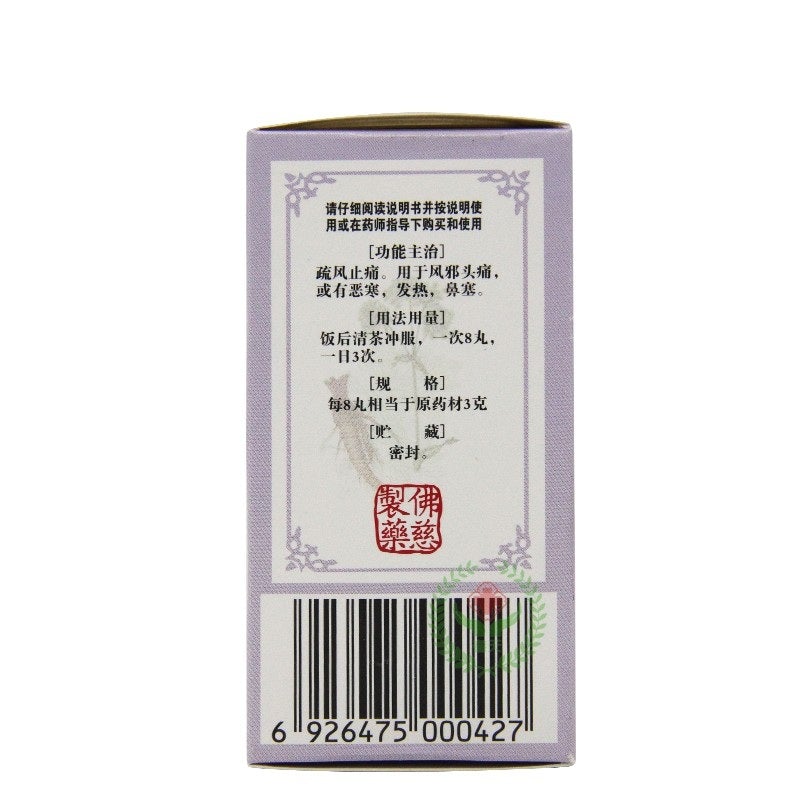 200 pills*5 boxes/pkg.Chuanxiong Chatiao Wan for headache with chills or fever. Chuan Xiong Cha Tiao Wan. 川芎茶调丸