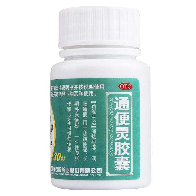30 capsules*5 boxes. Tongbianling Jiaonang for heat constipation heat or habitual constipation. Traditional Chinese Medicine