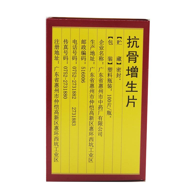 Herbal Supplement Kanggu Zengsheng Pian / Kang Gu Zeng Sheng Pian / Kangguzengsheng Pian / Kang Gu Zeng Sheng Tablet / Kangguzengsheng Tablet / Kang Guzengsheng Pian / Kanggu Zengsheng Tablet