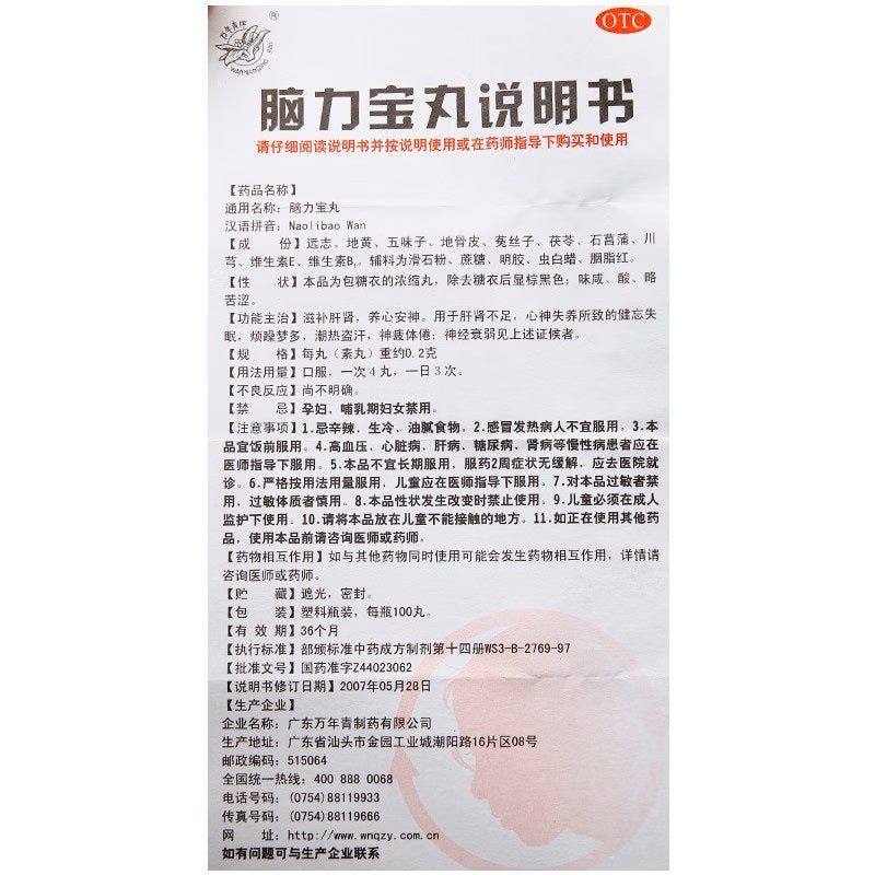 Herbal Supplement Nao Li Bao Wan / Naolibao Wan / Nao Li Bao Pill / Naolibao Pill
