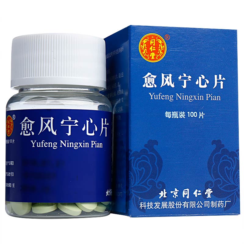 100 tablets*5 boxes/Package. Yu Feng Ning Xin Pian chinese medicine cure hypertension dizziness. 愈风宁心片