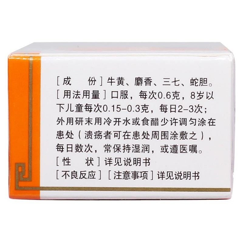 1 box Pianzaihuang or Pien Tze Huang for viral hepatitis and jaundice. Traditional Chinese Medicine.