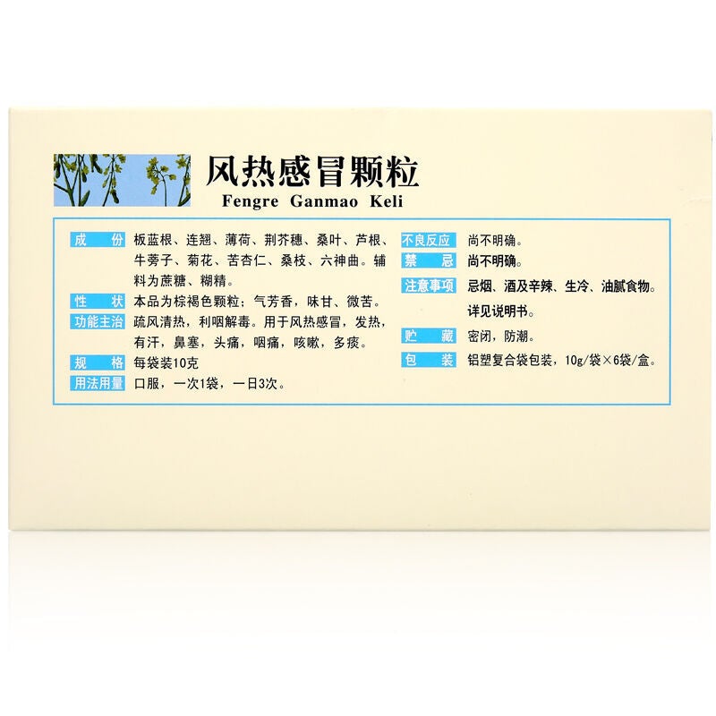 10 sachets*5 boxes. Fengre Ganmao Keli for wind-heat cold with fever. Feng Re Gan Mao Ke Li