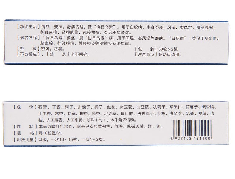 60 pills*5 boxes/Package. Zhen Bao Pill for muscle atrophy and sequela of cerebral spoplexy. Zhen Bao Wan.珍宝丸