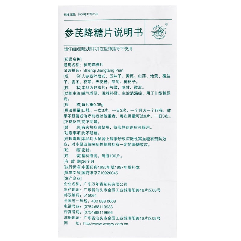 Herbal Supplement Shenqi Jiangtang Pian / Shenqi Jiangtang Tablet / Shen Qi Jiang Tang Pian / Shen Qi Jiang Tang Tablet