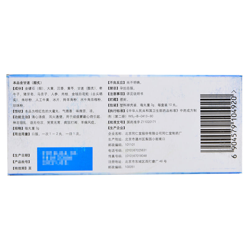 10 pills*5 boxes/Package. Qingxin Guntan Wan or Qingxin Guntan Pills for insanity incoherent epilepsy herbs