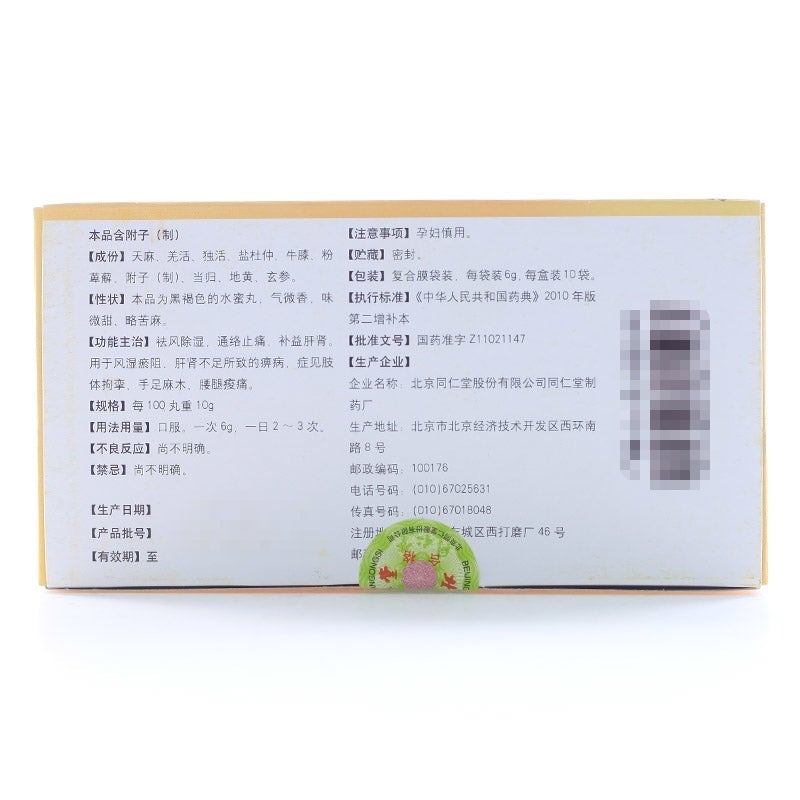 6g*10 sachets*5 boxes. Tianma Wan for rheumatic stasis, arthralgia due to liver and kidney deficiency. Tian Ma Wan