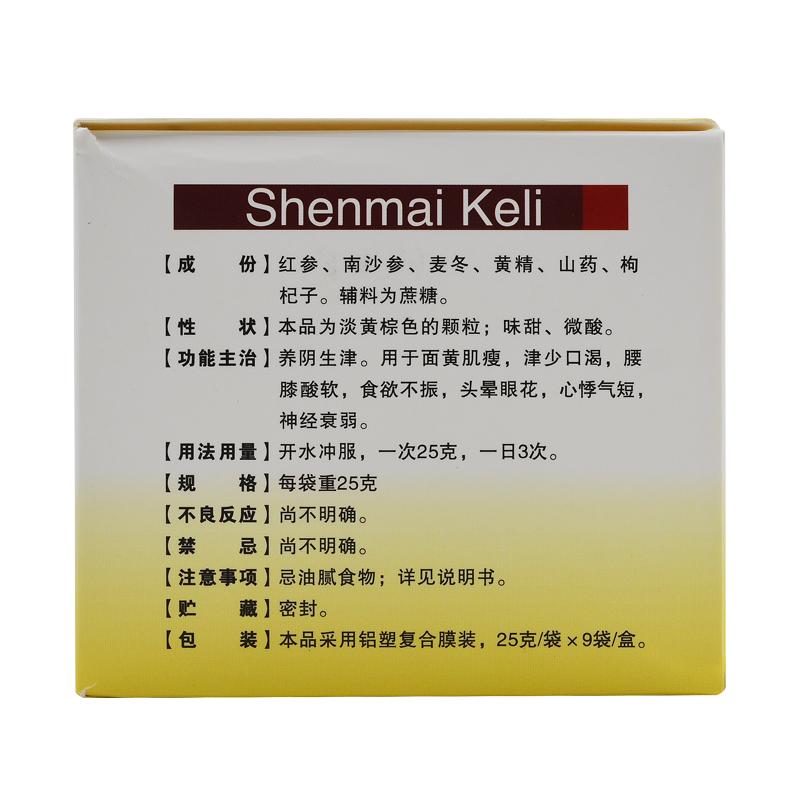 9 sachets*5 boxes/Pack. Shenmai Keli or Shenmai Granule for neurasthenia with dizziness or palpitations
