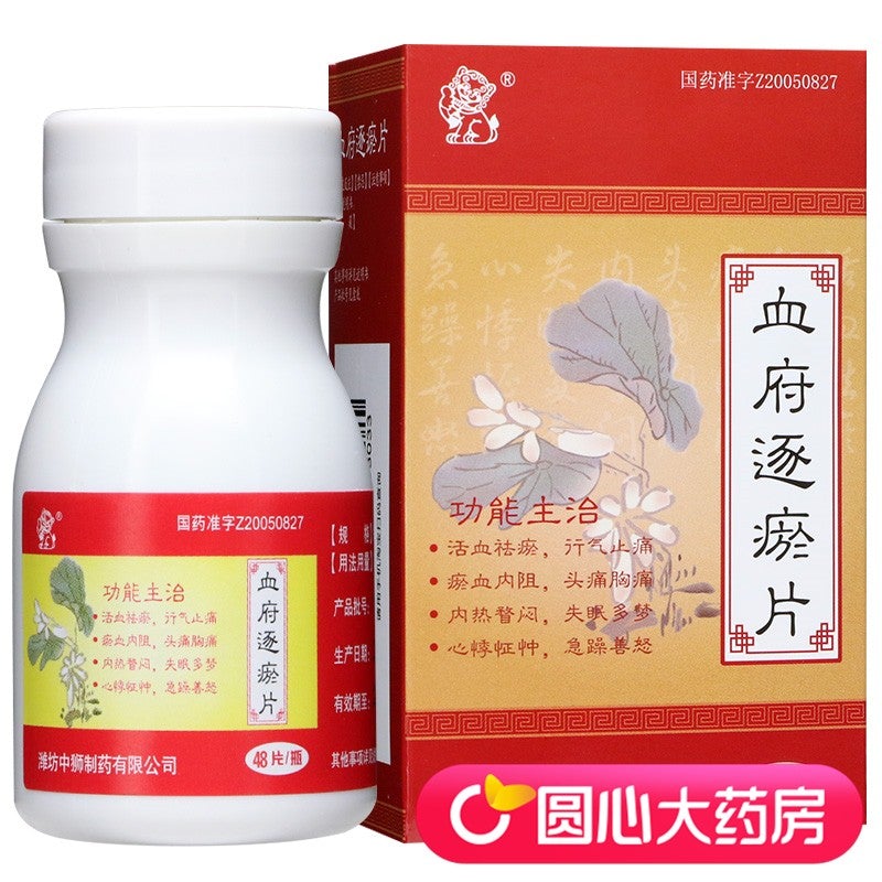 48 capsules*5 boxes. Xuefu Zhuyu Tablets for blood congestion induced headache and insomnia. Herbal Medicine.