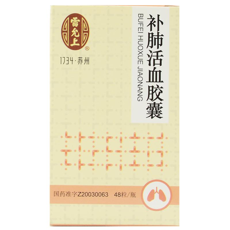 Herbal Supplement Bufei Huoxue Jiaonang / Bu Fei Huo Xue Jiao Nang / Bufeihuoxue Jiaonang / Bufei Huoxue Capsule / Bu Fei Huo Xue Capsule / Bufeihuoxue Capsule