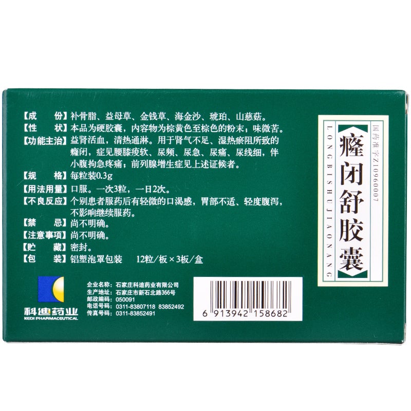 Natural Herbal Longbishu Jiaonang / Long Bi Shu Jiao Nang / Longbishu Capsule / Long Bi Shu Capsule