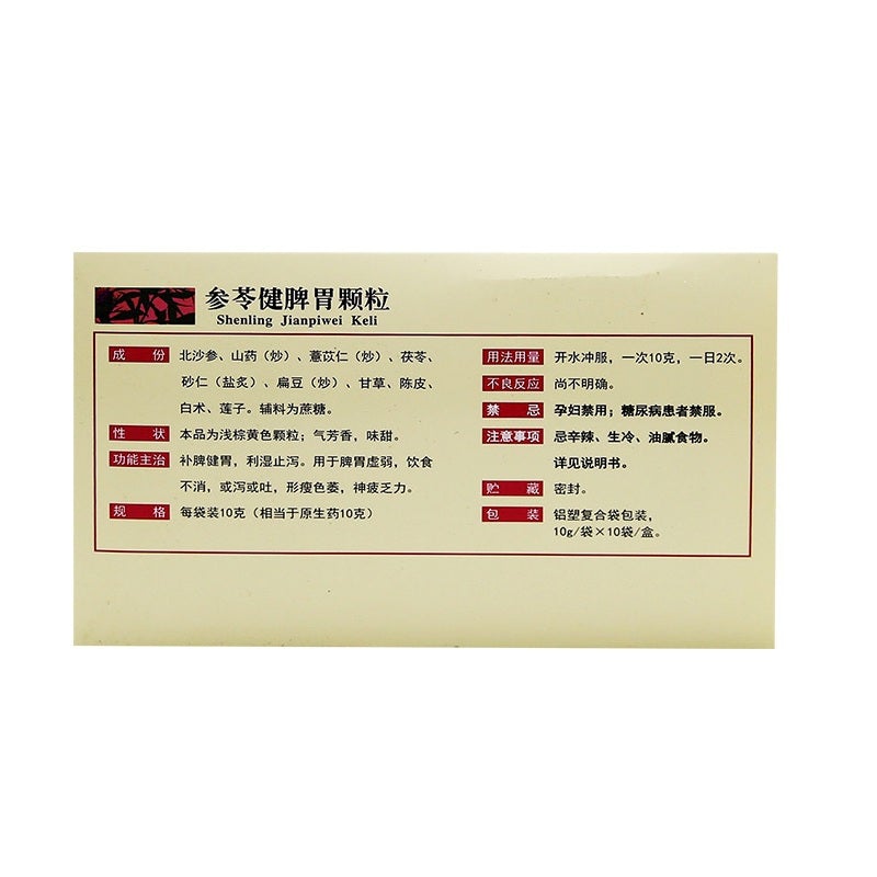 10 sachets*5 boxes/Package. Shenling Jianpiwei Granule for stomach weak induced diarrhe and dyspepsia. Shenling Jianpiwei Keli.