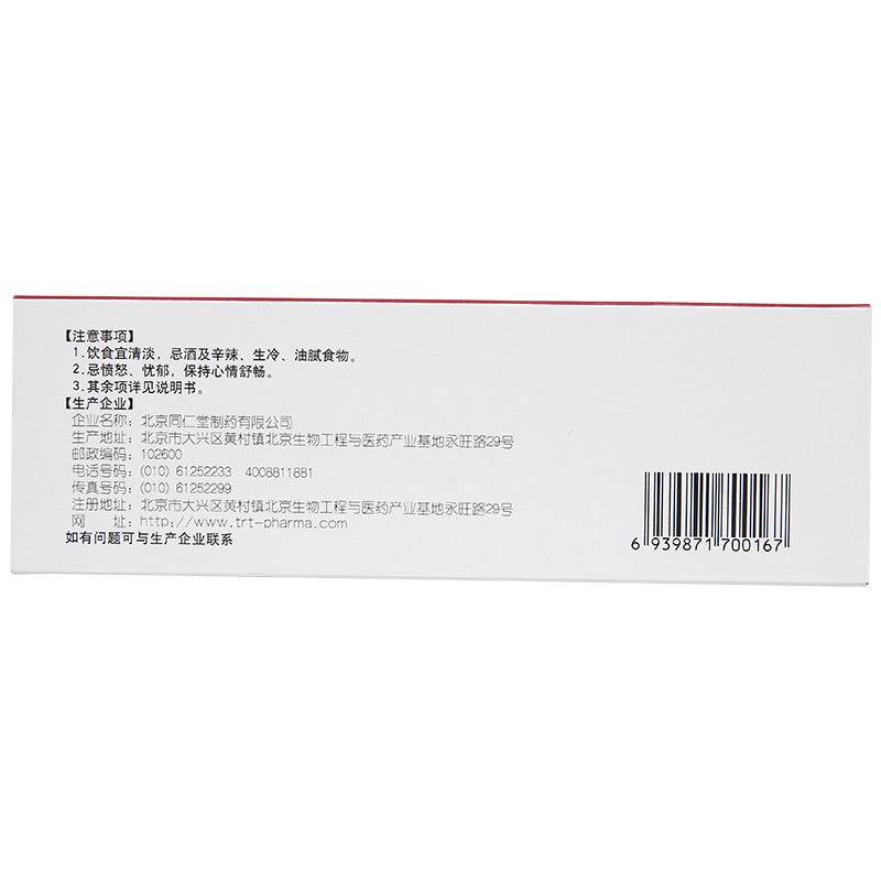 12 sachets*5 boxes/Package. Liang Fu Wan for stomachache and acid reflux. Liangfu Wan.