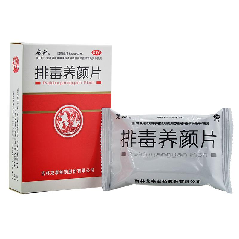 Herbal Supplement Paidu Yangyan Pian / Paidu Yangyan Tablets / Pai Du Yang Yan Pian / Pai Du Yang Yan Tablets