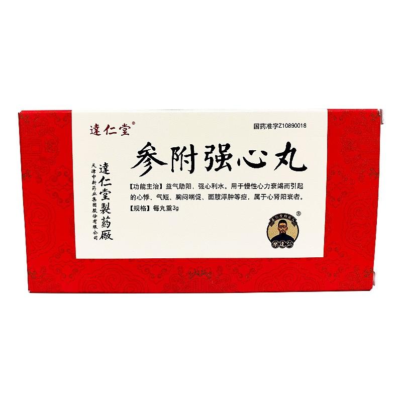 10 pills*5 boxes/Package. Shenfu Qiangxin Wan or Shenfu Qiangxin Pills for heart failure