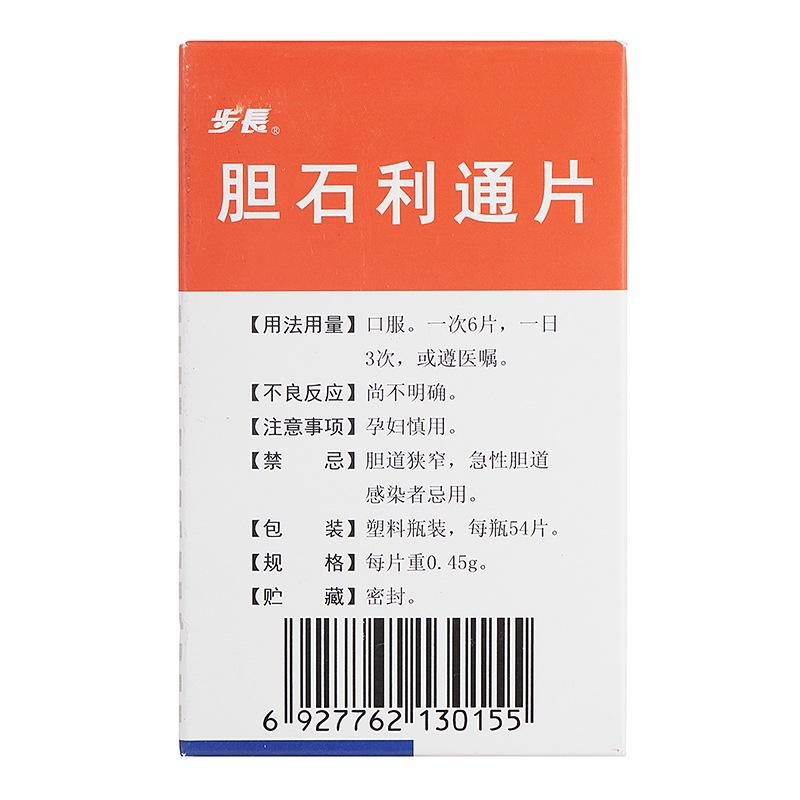 60 capsules*5 boxes. Dan Shi Li Tong Pian cure qi stagnation type gallbladder stone. Herbal Medicine.