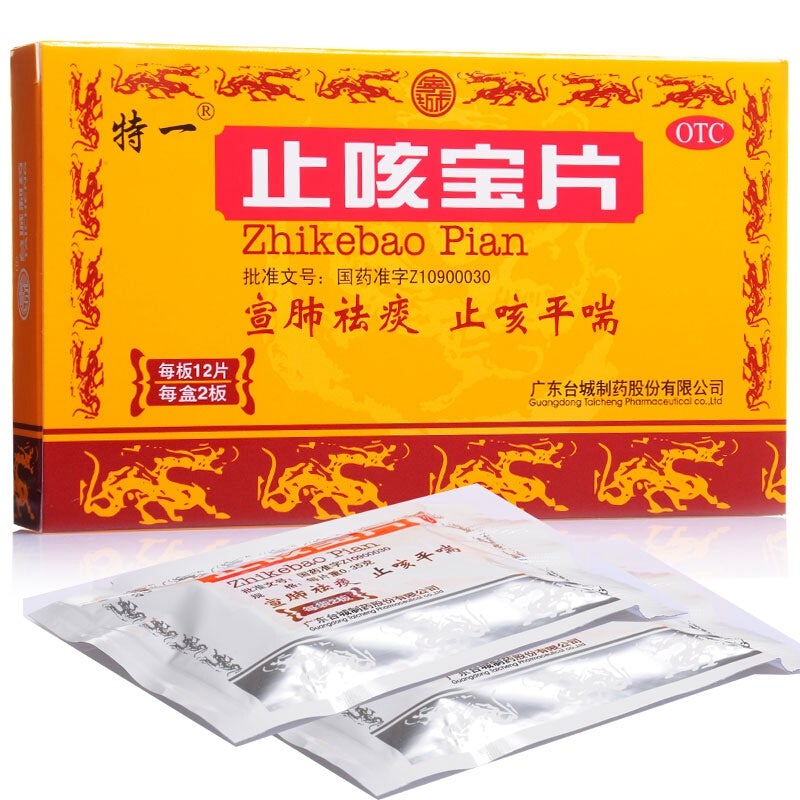 Natural Herbal Zhikebao Tablets / Zhi Ke Bao Pian / Zhikebao Pian / Zhi Ke Bao Tablets / Zhikebaopian