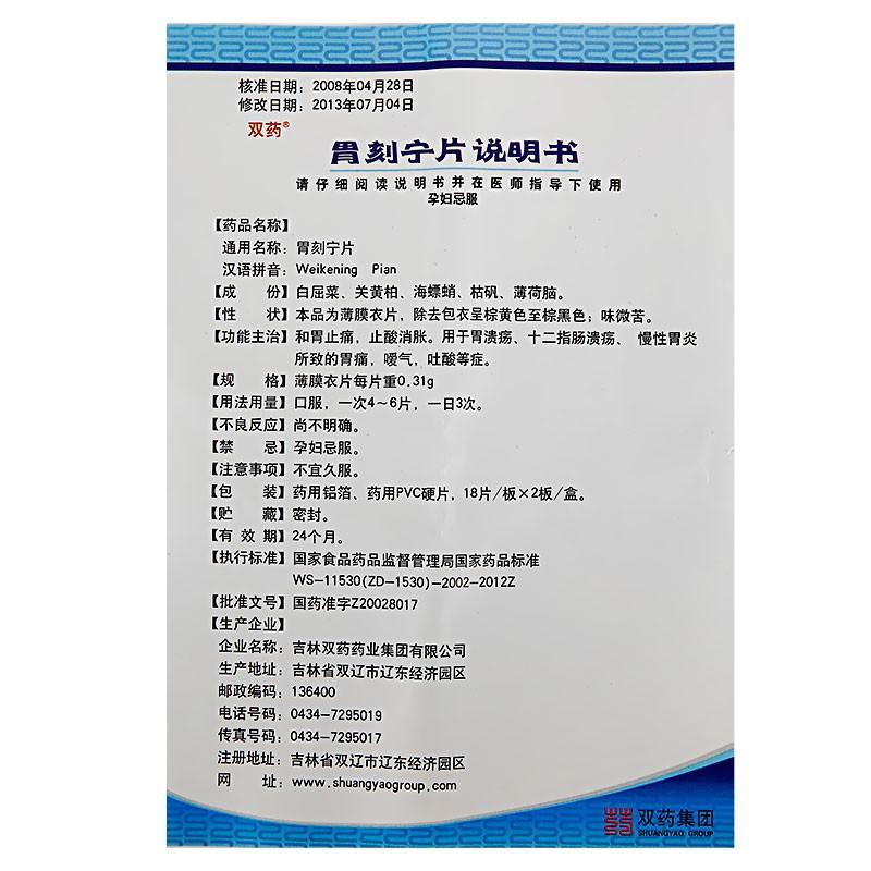 36 tablets*5 boxes/Package. Weikening Tablets or Weikening Pian for gastric ulcer and duodenal ulcer