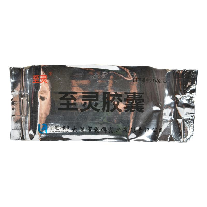 60 capsules*5 boxes/Pack. Zhiling Jiaonang or Zhiling Capsule for chronic bronchial asthma