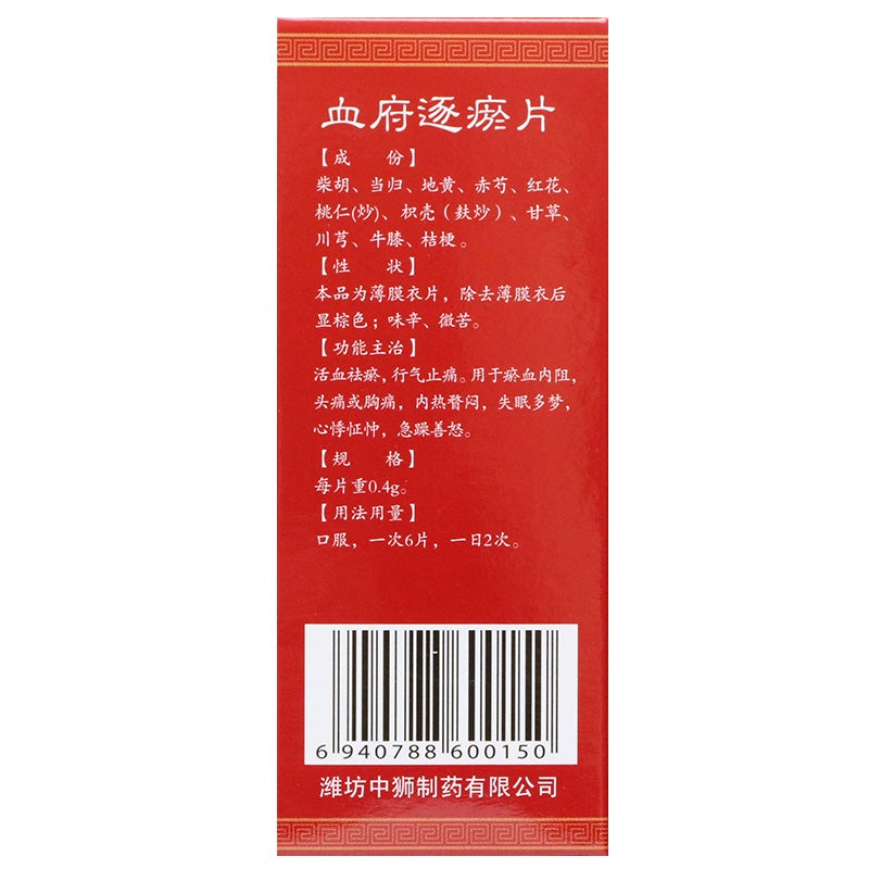 48 capsules*5 boxes. Xuefu Zhuyu Tablets for blood congestion induced headache and insomnia. Herbal Medicine.