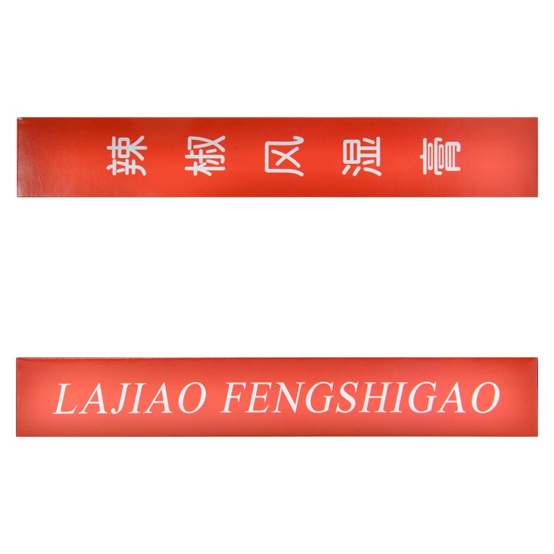 7cm*10cm*20 plasters*5 bags. Lajiao Fengshi Gao for chronic arthritis and ulcerated frostbite.
