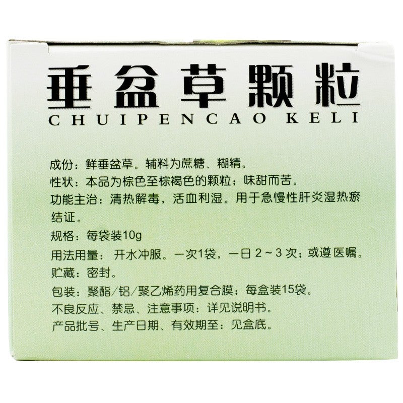 5g*15 sachets*5 boxes. Chuipencao Granules (Sugar Free) for persistent hepatitis. Traditional Chinese Medicine.